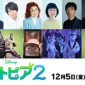 内田雄馬＆斉藤壮馬、『ズートピア2』でシマウマの警官バディ役　起用理由に驚き「マジかと思いました」(New!!)