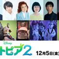 「ズートピア２」日本版声優に水樹奈々、内田雄馬、斉藤壮馬、野沢雅子ら豪華声優陣！作品に対するコメントも(New!!)