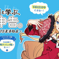 「確定申告応援ASMR」爆誕、DLsite公式から　悪役令嬢（CV：藤田茜）「これも経費になりますのよ！」(New!!)