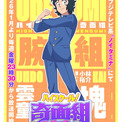 『ハイスクール！奇面組』39年ぶり新作アニメ　追加キャスト5人発表！雲童塊役は小林裕介【コメント全文】(New!!)