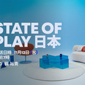 【MC 梶裕貴】「State of Play 日本」11月12日朝7時から　日本・アジア制作ゲームにスポットを当てた特別編(New!!)