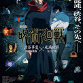 映画ランキング:『劇場版 呪術廻戦~』初登場1位、『プレデター:バッドランド』『羅小黒戦記2』がランクイン(New!!)