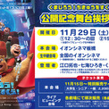 原作アニメシリーズは100以上の国と地域で放送・配信！劇場版は累計興行収入1,500億円を超えるファミリー向け大作アニメ映画『くまじろう！ちきゅうをすくえ！ ～熊出没～』(New!!)