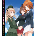 『ガールズ&パンツァー 劇場版』10周年を記念した「4K ULTRA HD Blu-ray」が2026年2月25日に発売決定。映画本編にくわえ、OVA『愛里寿・ウォー!』4K版や特製ブックレットなど付属(New!!)