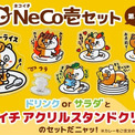 ココイチ】今回のネコイチグッズはアクリルスタンドにもメモクリップに