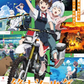 2025年秋アニメED主題歌、どの曲が好き？ 2位「終末ツーリング」「グノーシア」、1位は…「ヒロアカ」がOP編に続き二冠達成！！(New!!)