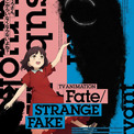 「Fate/strange Fake」椿＆ライダーのビジュアル　古賀葵は笑っていてほしいと願う(New!!)