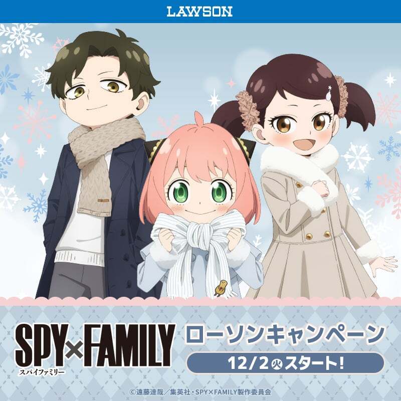 SPY×FAMILY  スパイファミリー　キャニスター　ローソンコラボ SPY×FAMILY』×ローソン | ニコニコニュース