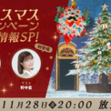 『魔法少女まどか☆マギカ Magia Exedra』、「エクセドラ通信 クリスマスキャンペーン最新情報SP」を11月28日(金)20時から生配信決定！(New!!)