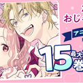 壁に空いた“穴”からつながるハートフル三角関係ラブコメ!『ただいま、おじゃまされます!』アニメ化決定!!演じるのは<花澤香菜×石川界人×石谷春貴>豪華声優陣(New!!)