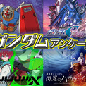 『ガンダム』の「好きなキャラ総合ランキング」TOP10が発表。NHK番組『沼にハマってきいてみた』の「ガンダム沼」回11月29日放送にあわせて(New!!)