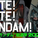 「全世界“ガンダム”総選挙2025」中間結果発表　「Ζガンダム」「G-セルフ」などが上位20位にランクイン(New!!)