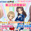 『BOAT RACE江戸川』×『アリス・ギア・アイギス』コラボ開催中！(New!!)
