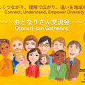 分断を超えるために日常を理解しあう「おとなりさん」と外国人住民のリアル交流イベント【12/7（日）開催】(4コメント)