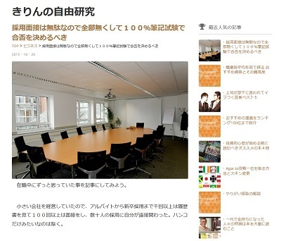 採用面接 って本当に意味あるの 兵隊レベル なら筆記試験だけで十分 という説 ニコニコニュース