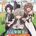 TVアニメ『お気楽領主の楽しい領地防衛』EDテーマに大渕野々花「Make it」決定！追加キャスト発表＆第2弾ビジュアル＆第3弾PV公開(New!!)