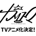 「超人的シェアハウスストーリー『カリスマ』」TVアニメ化！特報を公開(New!!)
