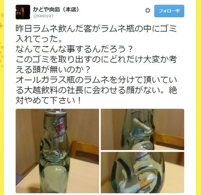 大激怒 マナー悪すぎ ラムネ瓶 に吸い殻を入れた客に店主が激怒 ネットユーザもそれに反論 ニコニコニュース 大激怒 マナー悪すぎ ラムネ瓶 に吸い殻を入れた客に店主が激怒 ネットユーザもそれに反論 ニコニコニュース