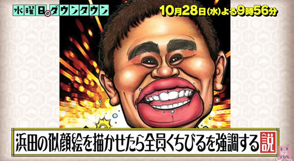 ダウンタウン 浜田雅功に関する ある説 の検証にキレる これめちゃくちゃやないか ニコニコニュース ダウンタウン 浜田雅功に関する ある説 の検証にキレる これめちゃくちゃやないか ニコニコニュース