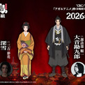 「火喰鳥 羽州ぼろ鳶組」追加キャストに三吉彩花&諏訪部順一、火事場シーン収めたPV(New!!)