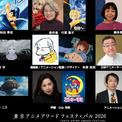 『東京アニメアワードフェスティバル2026』アニメ功労部門、『攻殻機動隊』押井守氏、『ガンダム』安彦良和氏ら顕彰者9人発表【一覧】(New!!)