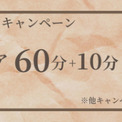 【立川店 リラクゼーションマッサージ】もみの匠 立川店 初回のお客様限定~お試しキャンペーン~(New!!)