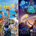 「ズートピア」「ウィッシュ」、金曜ロードショーで12月5、12日に2週連続ディズニー作品放送(New!!)