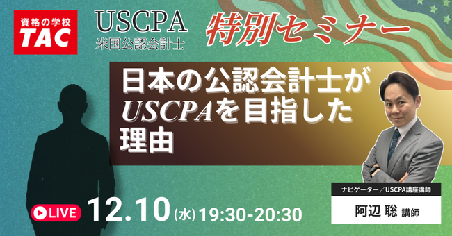資格の学校TAC】USCPA講座 | ニコニコニュース