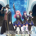 「黒猫と魔女の教室」に和泉風花、鈴木みのり、橘杏咲、白石晴香ら12人出演、26年4月放送開始　第1弾PVなど公開(New!!)