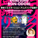 2025.12.6 群馬県伊勢崎駅前開催！「駅前イルミネーション アニメソング盆踊り」(New!!)