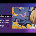 キロプモン進化記念！TVアニメ『DIGIMON BEATBREAK』久遠寺マコト役・関根有咲 × キロプモン役・久野美咲の対談インタビューを公開！(New!!)