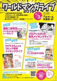 ハヤテのごとく 畑健二郎先生 ぷちえう ぁ 濱元隆輔先生ら人気作家が秋葉原に集結 プロから直接学べるライブセ ニコニコニュース