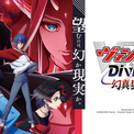 TVアニメ「カードファイト!! ヴァンガード Divinez 幻真星戦編」放送情報とキービジュアルを初公開！ついにDivinez最終章が幕を開ける！(New!!)
