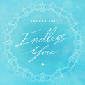 蒼井翔太 デジタルシングル『Endless You』2026年1月7日配信リリース／TVアニメ『最推しの義兄を愛でるため、長生きします！』エンディングテーマに決定(New!!)