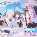 個人開発のVTuber体験スマホゲーム『ブイライフ』が12月10日に正式リリース(New!!)