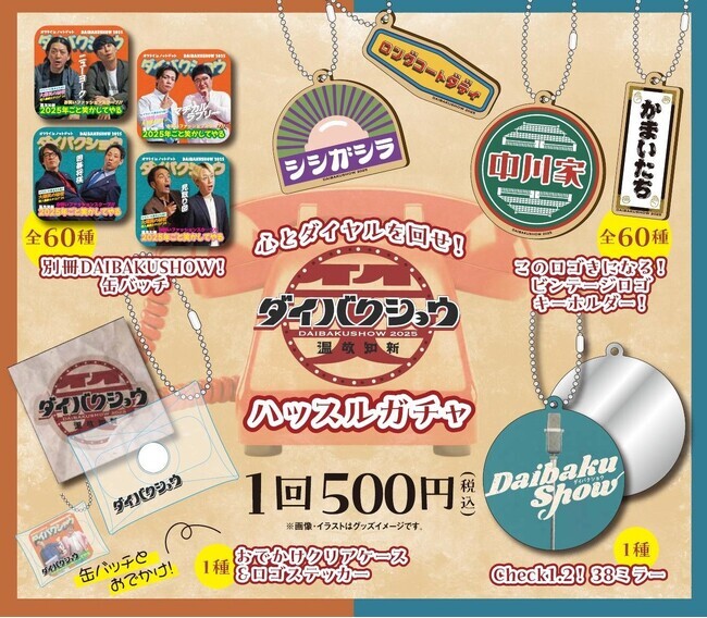 DAIBAKUSHOW ガチャ 金属バット b828x800l.webp?key=