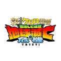 『ケロロ軍曹』16年ぶり劇場版！タイトル＆ティザービジュアル公開　中田譲治、子安武人、斎藤千和らコメントも到着(New!!)