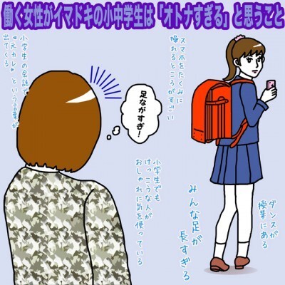 働く女性がイマドキの小中学生は オトナすぎる と思うこと イラストコラム ニコニコニュース