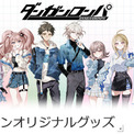『ダンガンロンパ』とローソンのコラボ企画が本日より開催。超高校級の生徒たちがからあげクンになりきったぬいぐるみや、イラストレーター・あるてら氏の描き起こしイラストグッズが販売。コラボ期間中は狛枝の店内放送も流れる(New!!)