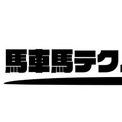 あなたのビジネスの「馬力」になります!合同会社馬車馬テクノロジーズ設立のお知らせ(New!!)