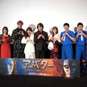 東地宏樹、小松由佳ら日本版声優が“ファイヤー”コーデで登場！【「アバター ファイヤー・アンド・アッシュ」吹替版プレミア上映会】(New!!)