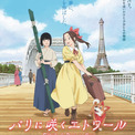 『パリに咲くエトワール』主題歌は緑黄色社会！　門脇麦、尾上松也、東京03角田、津田健次郎ら追加キャストも　予告解禁(New!!)