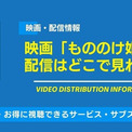 映画「もののけ姫」は配信で見れる？Netflix・Amazonでの視聴可否と「金曜ロードショー」放送予定【2025年最新】(New!!)