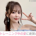“声優界イチの大迫力”豊満美ボディー・井口裕香(37)「おしりの高さが良い感じ」「ムチッとムニっと」トレーニング中の姿に絶賛の声「どんどん美しくなっていく」(New!!)