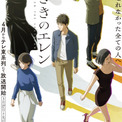 『左ききのエレン』キービジュアル公開　追加キャストに石川由依、遊佐浩二ら5人(New!!)