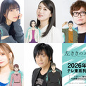 『左ききのエレン』TVアニメキービジュアルが解禁。さらに追加キャストとして石川由依、関根明良、興津和幸、天海由梨奈、遊佐浩二の起用を発表。2026年3月27日より映画館で1週間限定の先行上映も決定(New!!)
