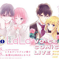 LaLa50周年記念の“ボイスコミックライブ”開催　上村祐翔、榎木淳弥らが生アテレコ(New!!)
