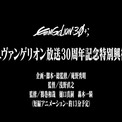 庵野秀明が企画・脚本・総監修「エヴァフェス」で新作短編アニメを上映！ イベント会場限定映像として世界初披露(New!!)