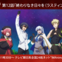 毎週土曜日よる11時30分より放送のTVアニメ『補助魔法』第12話「終わりなき日々を（ラスティングピリオド）」あらすじ&場面カットを公開！第1話から第11話までABEMAにて無料一挙配信決定(New!!)