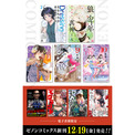 【コアミックス新刊】ゼノンコミックス 12/19（金）発売！(New!!)